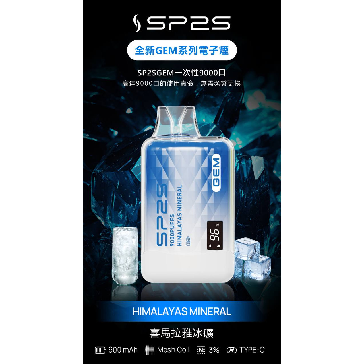 <p><strong>SP2S 9000口<br />
拋棄式/一次性</strong></p>