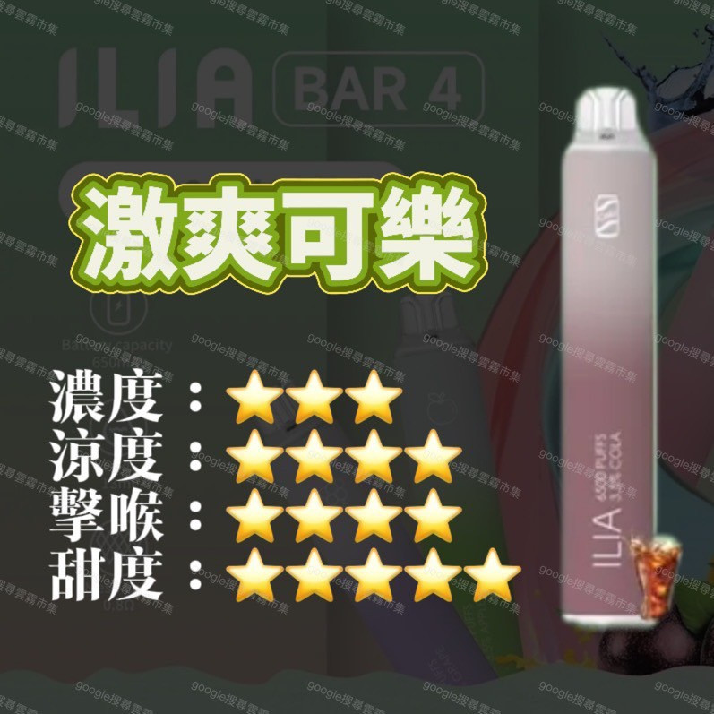 <p><strong>ILIA四代拋6500口<br />
拋棄式/一次性銷冠</strong></p>